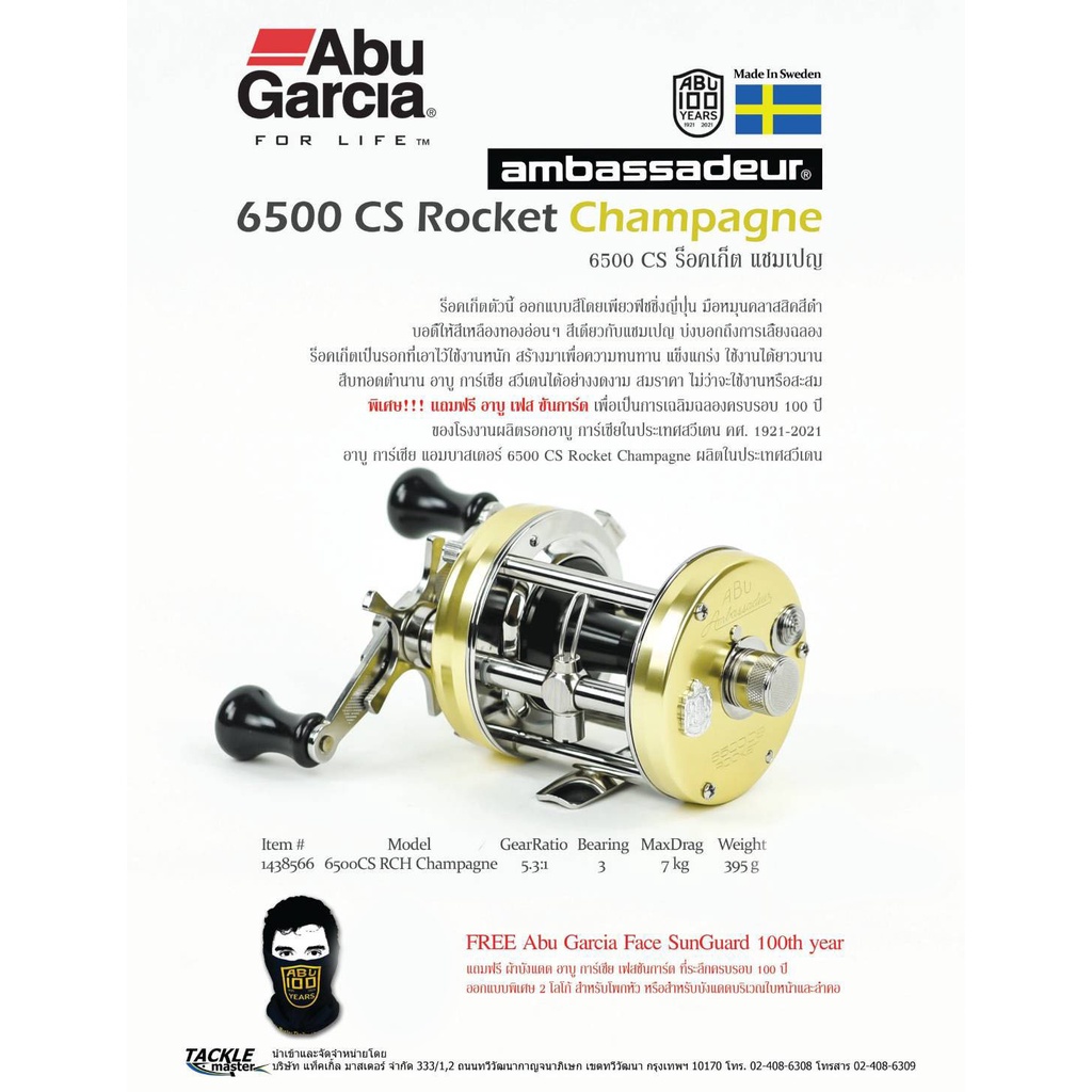 รอก-abu-garcia-ambassadeur-6500-cs-rocket-champagne