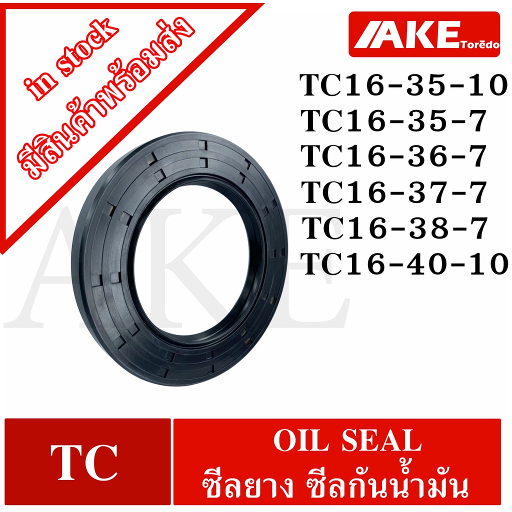 tc16-35-10-tc16-35-7-tc16-36-7-tc16-37-7-tc16-38-7-tc16-40-10-oil-seal-ออยซีล-ซีลยาง-ซีลกันน้ำมัน-สำหรับใน-16-มิลลิเมตร