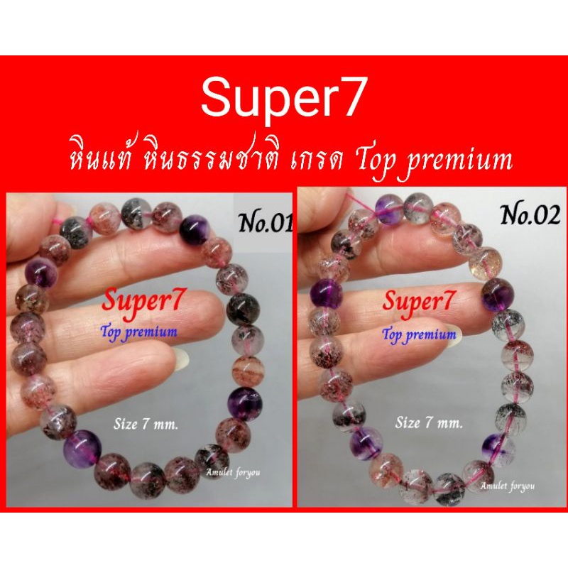 super7-เกรด-top-premium-หินเพื่อเสริมสุขภาพ