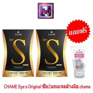 ซื้อ2แถม1CHAME Sye s Original ชาเม่ ซายเอส ออริจินัล แถม เจลล้างมือ chame