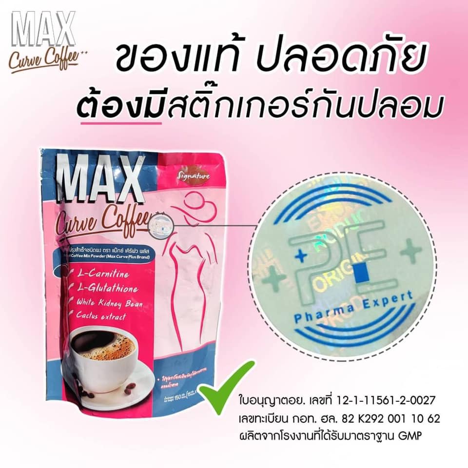 signature-กาแฟลดน้ำหนัก-max-curve-coffee-sugar-free-50ซอง-1ห่อ-1ห่อ