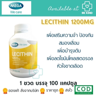 Mega Lecithin 1200 mg 100 caps. เมก้า เลซิติน 1200 มก 100 แคปซูล