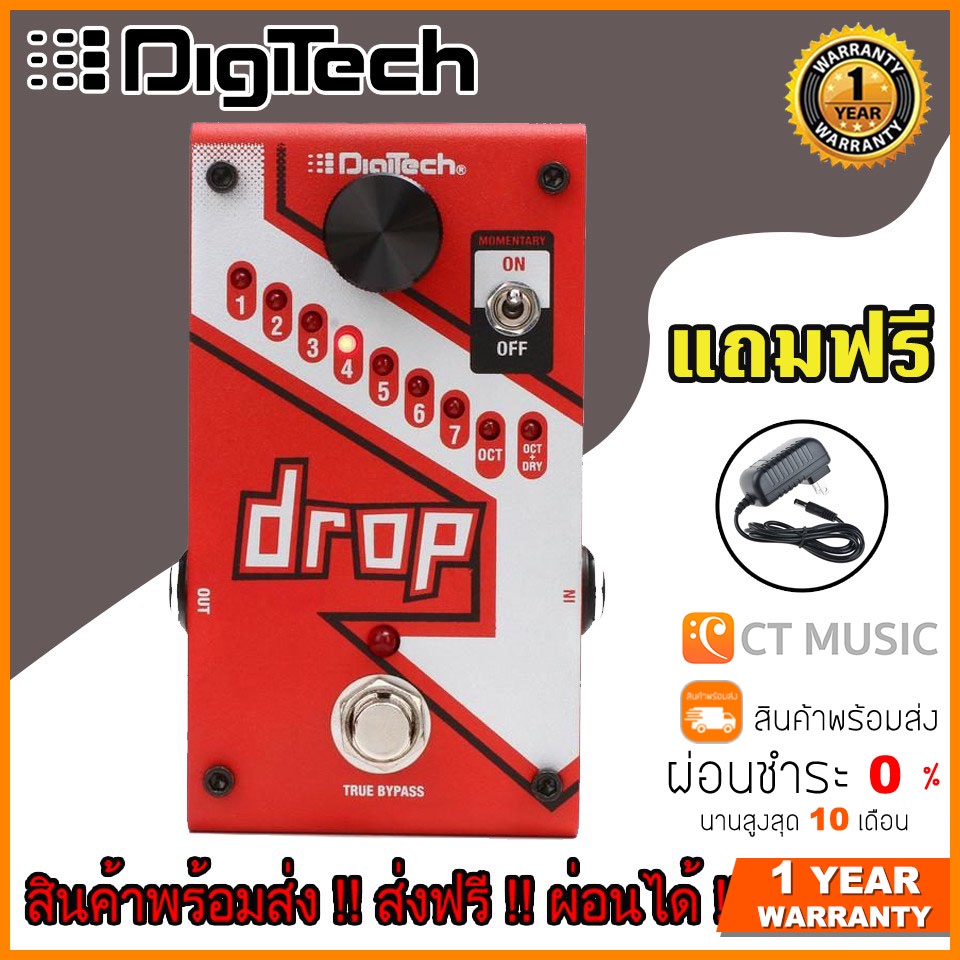 digitech-drop-polyphonic-drop-tune-pedal-เอฟเฟค