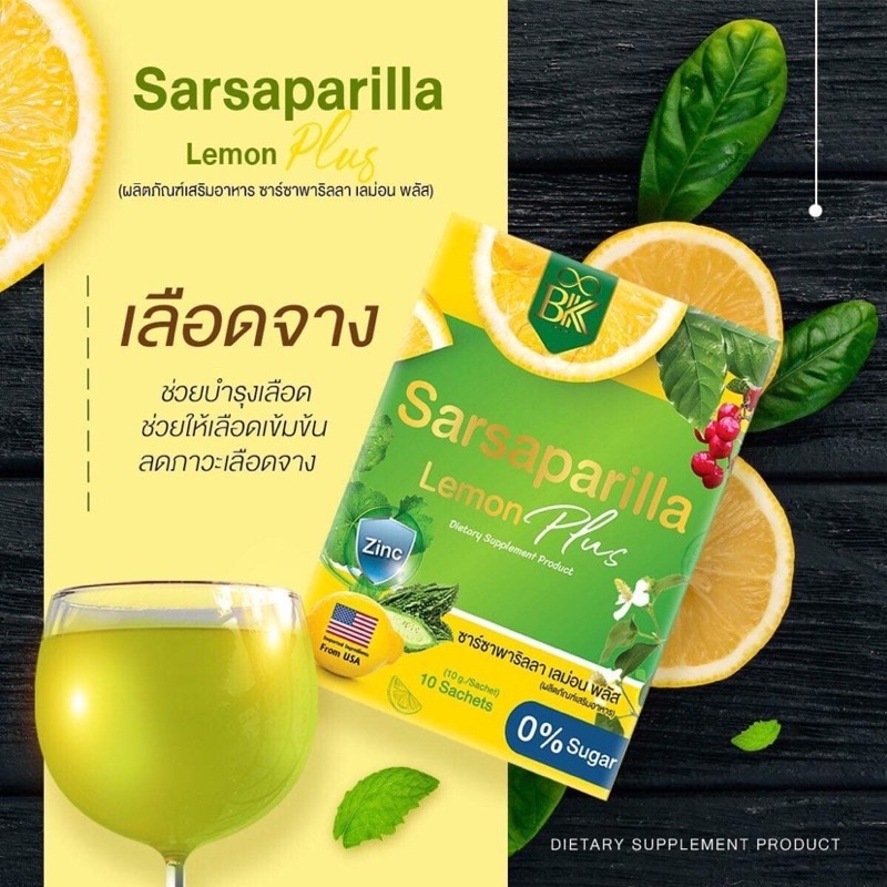 ส่งฟรี-โปร-1-แถม-1-sarsaparilla-ซาร์ซาพาริลล่า-เลม่อน-พลัส-น้ำชงเสริมภูมิ-ต้านหวัด-ไวรัส-1-กล่อง-10-ซอง-ลด-50