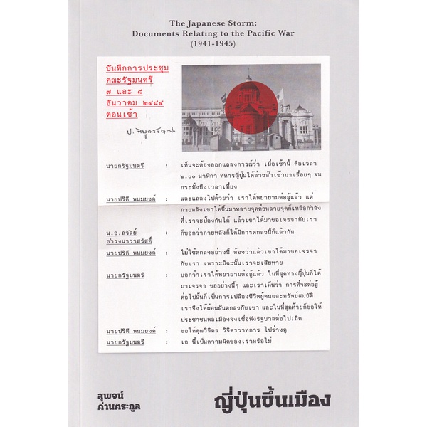 ศูนย์หนังสือจุฬาฯ-ญี่ปุ่นขึ้นเมือง-9786163885678