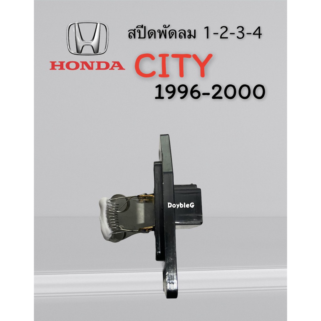 รีซิสแตนท์-honda-city96-ตัวยาว-สปีดพัดลม-honda-city-type-z-1996-2000-resistor-civic88-รีซิสเตอร์-city96-สปีดพัดลมแอร์