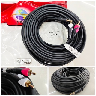 CABLE STER AUX สายลำโพง สายสัญญาณเสียง 1 ออก 2 ความยาว 15 เมตร สายทองแดงหนาอย่างดี