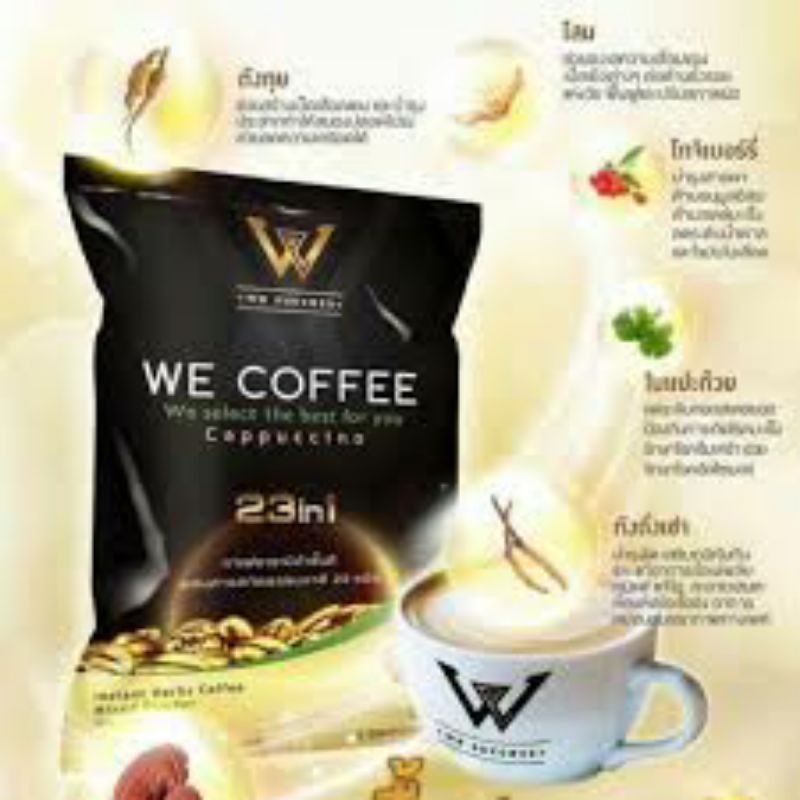 we-coffee-กาแฟเพื่อสุขภาพ