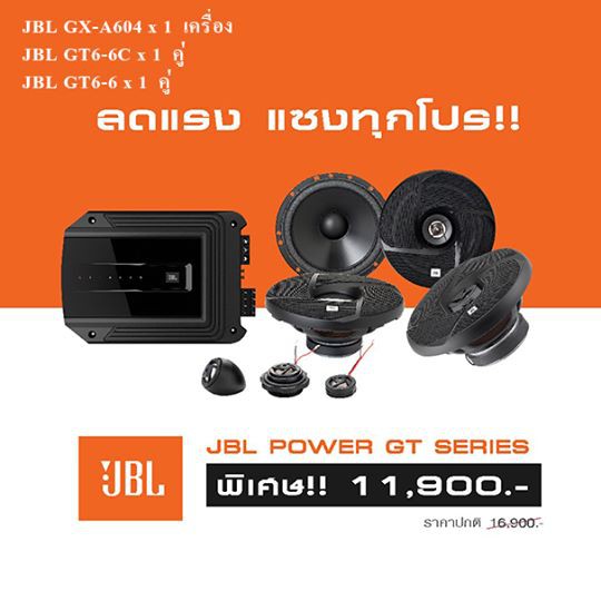 Jbl power hotsell gt series
