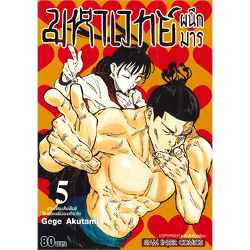 มหาเวทย์ผนึกมาร-เล่ม-1-14