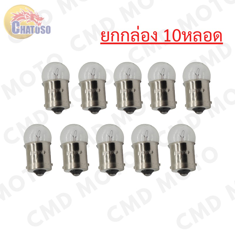 หลอดไฟเลี้ยว-ขั้วg18-12v10w-หลอดไฟเลี้ยวเดิม-หลอดไฟมอเตอร์ไซค์-หลอดไฟ-ราคาต่อหลอด