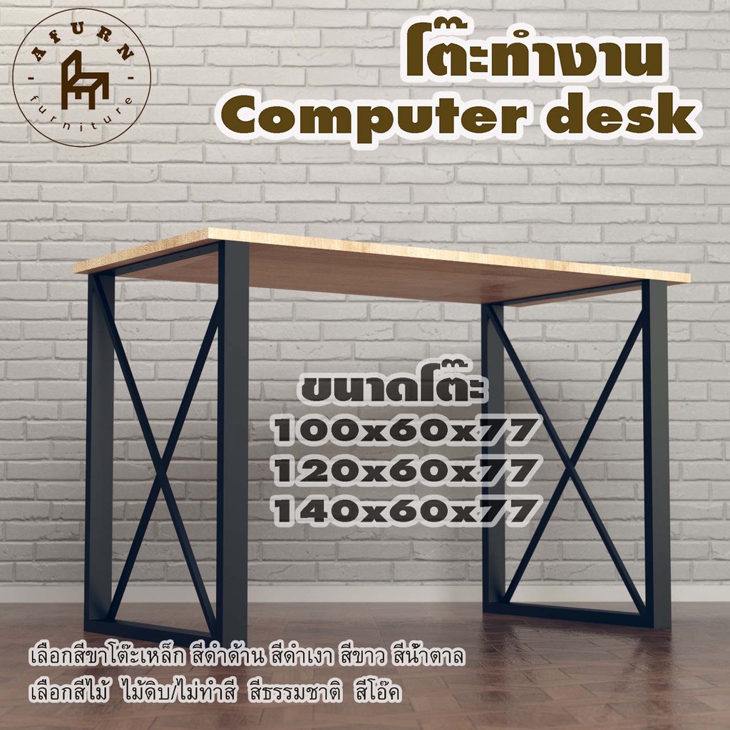 afurn-computer-desk-รุ่น-chia-hao-ไม้แท้-ไม้พาราประสาน-กว้าง-60-ซม-หนา-20-มม-สูงรวม-77-ซม-โต๊ะคอม-โต๊ะเรียนออนไลน์