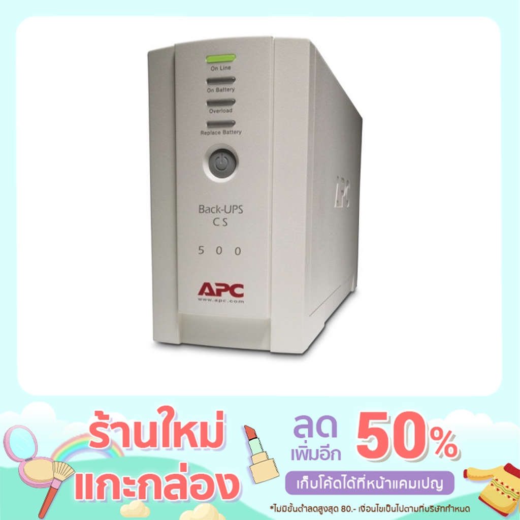 APC UPS 500VA BK500EI (BK500EI) | Shopee Thailand