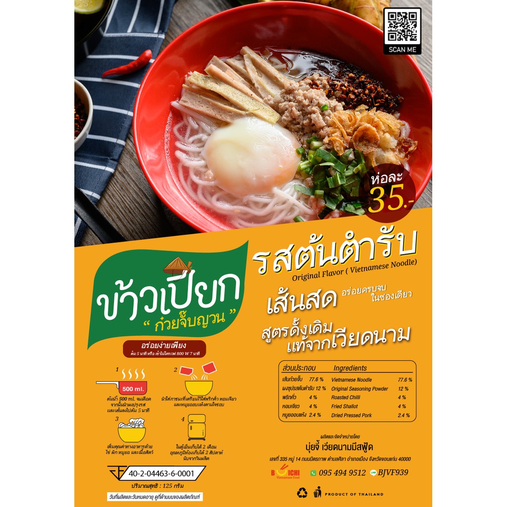 ข้าวเปียก-ก๋วยจั๊บญวน-รสต้นตำหรับหมู-มีหมูยออบแห้ง-โรงงานผลิตเอง-เส้นสด-เหนียว-นุ่ม-อร่อย-ซุบกลมกล่อม-พริกจัดจ้าน