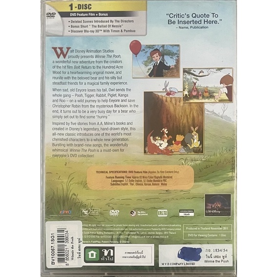 winnie-the-pooh-dvd-วินนี่-เดอะ-พูห์-ดีวีดีซับไทย