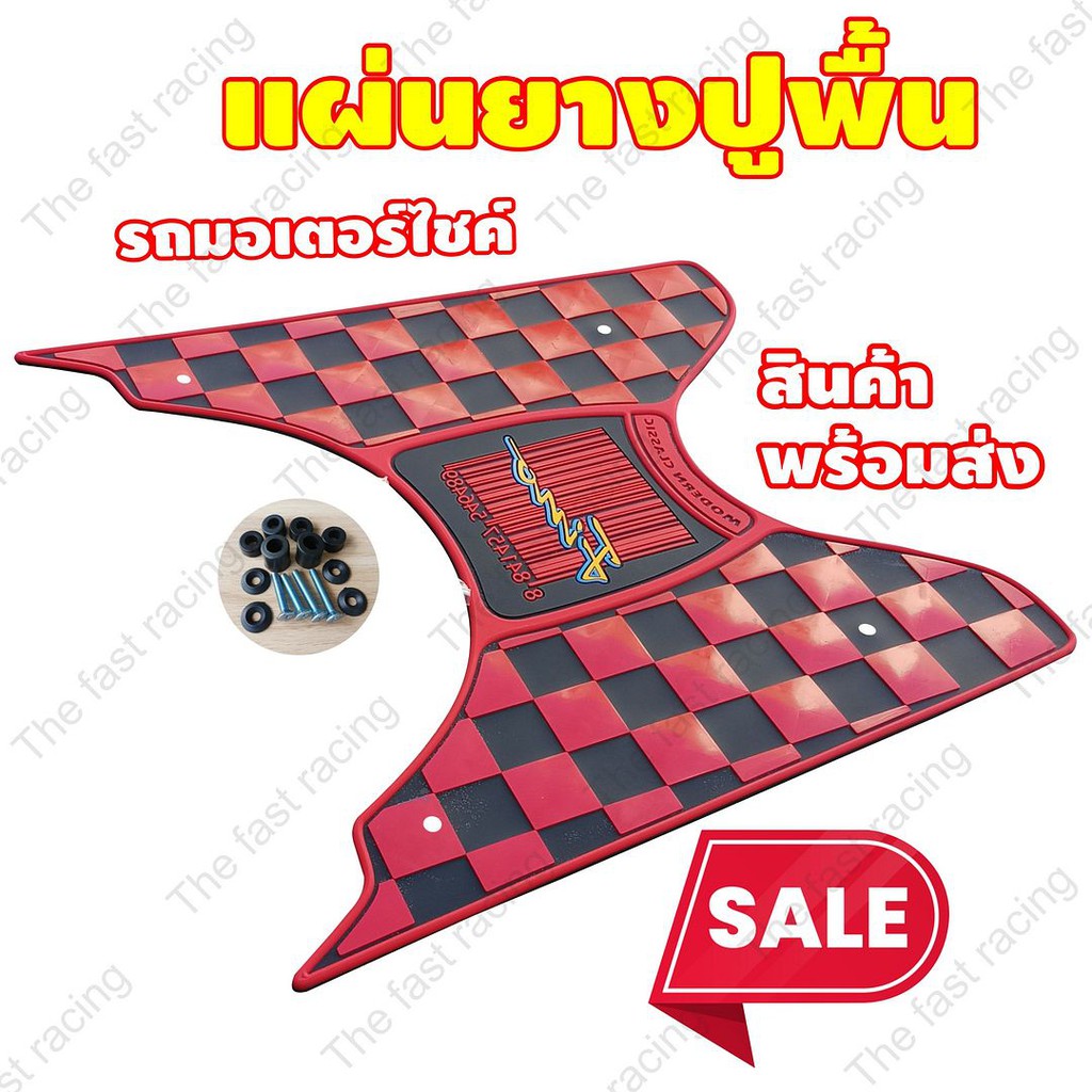 ถูกมาก-ว่าซั่น-แผ่นยางรองพื้น-yamaha-รุ่น-fino-ปี-2012-ลายbarcode-แดง-ดำ