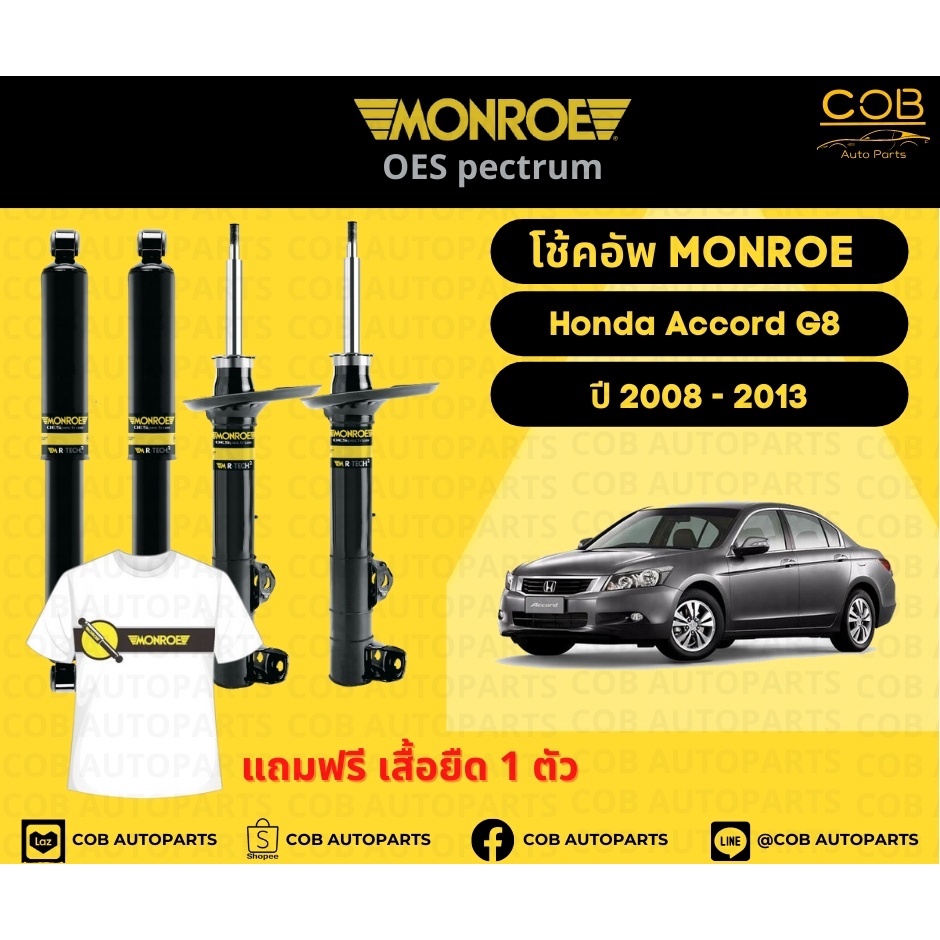 โช้คอัพ-monroe-รถยนต์รุ่น-honda-accord-g8-ปี-2008-2013