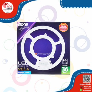 EVE ชุดแผงไฟเพดานกลม LED  36  วัตต์ รุ่น CEILING KIT VELA Daylight