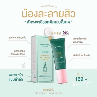 เจลละลายสิว Yerpall BIO LYN ANTI ACNE CREAM สูตรเข้มข้น