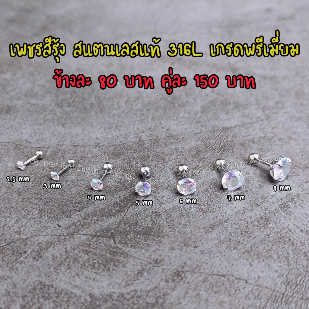 ต่างหูจิวหูสแตนเลสแท้316l-เพชรสีรุ้งหมุด-พร้อมส่ง