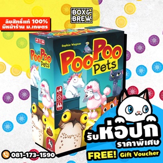 Poo Poo Pets (English Version) board game บอร์ดเกม
