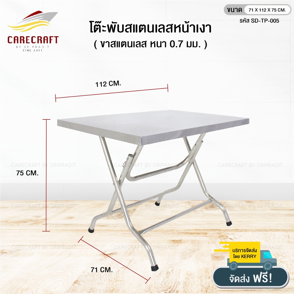 carecraft-โต๊ะพับสแตนเลสรุ่นมาตรฐาน-4-ฟุต-71x112x75cm