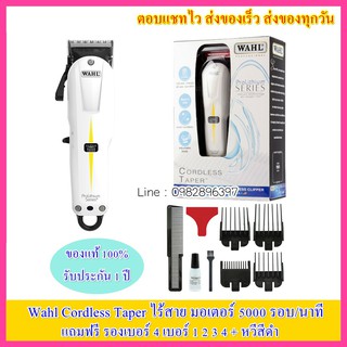 ปัตตาเลี่ยน WAHL Super Taper Cordless ไร้สาย V5000 ปัตตาเลี่ยน ปัตเตอร์เลี่ยน แบตตาเลี่ยน แบตเตอร์เลี่ยน บัตตาเลี่ยน