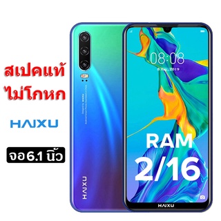 [สเปคแท้100%]Haixu V17 Edit หน้าจอใหญ่ถึง 6.1 นิ้ว 2SIM รองรับระบบ 3G/4G สเปคแท้/ราคาถูก เครื่องแท้ ประกันศูนย์ 1 ปี