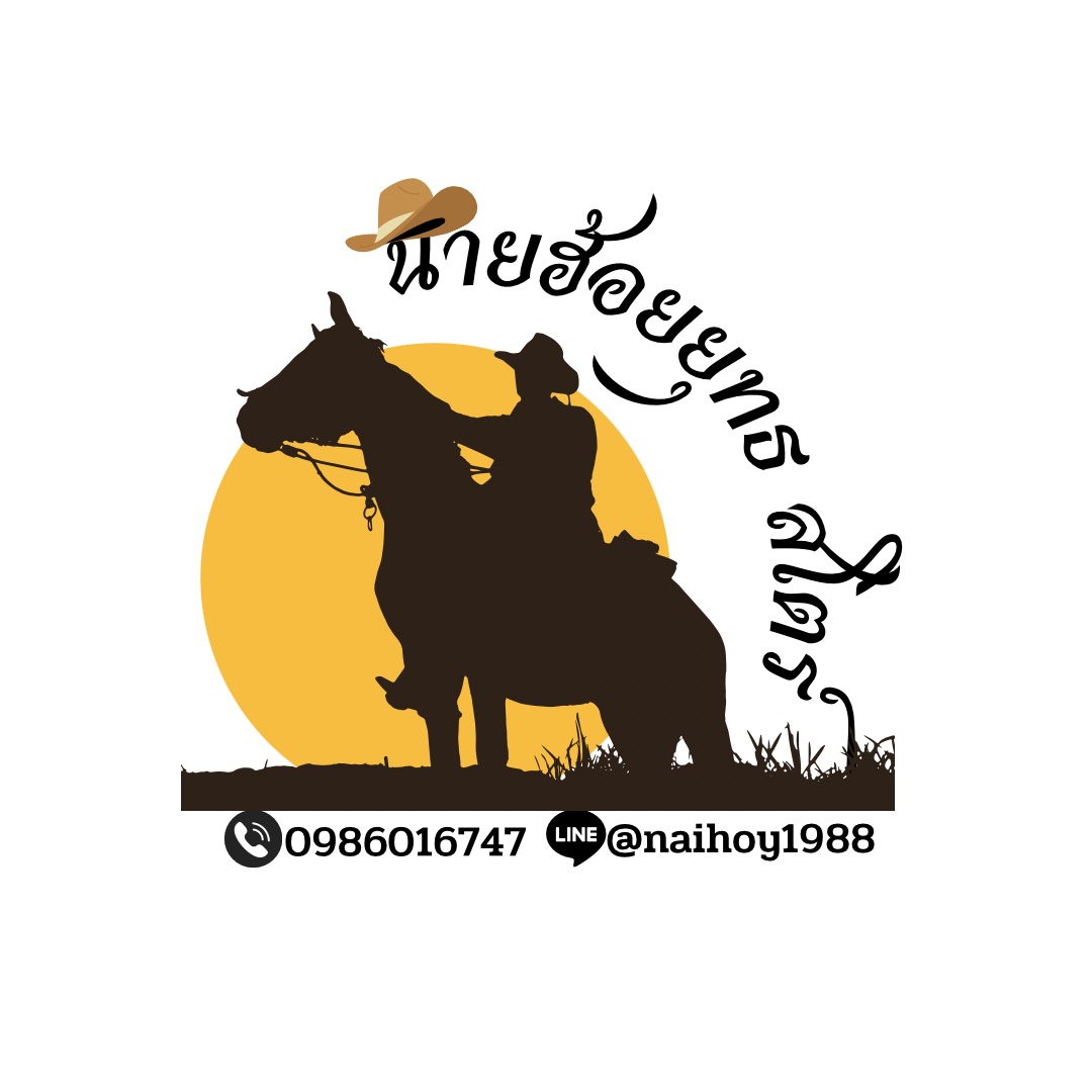 โลโก้ร้าน นายฮ้อยยุทธสโตร์