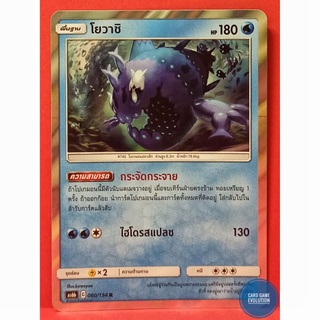 [ของแท้] โยวาชิ R 060/194 การ์ดโปเกมอนภาษาไทย [Pokémon Trading Card Game]