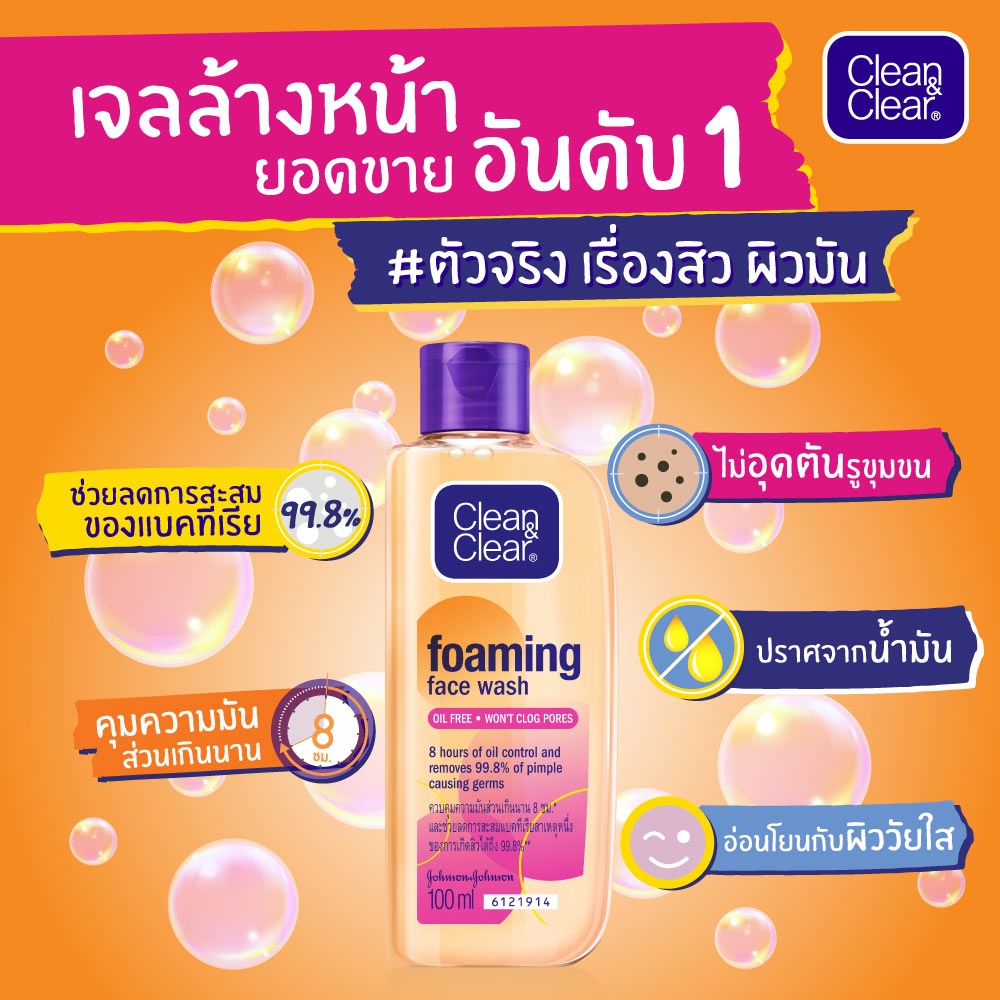 สุดคุ้ม-clean-amp-clear-foaming-facial-wash-เจลล้างหน้า-100-ml