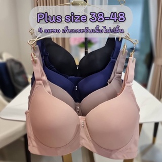 🔊🔊 E FAN 3288 เสื้อในทรงเต้าใหญ่ เสื้อในมีโครงเต็มเต้า สำหรับสาวอวบ 4 ตะขอ ปรับได้ 4 ระดับ 🔊🔊