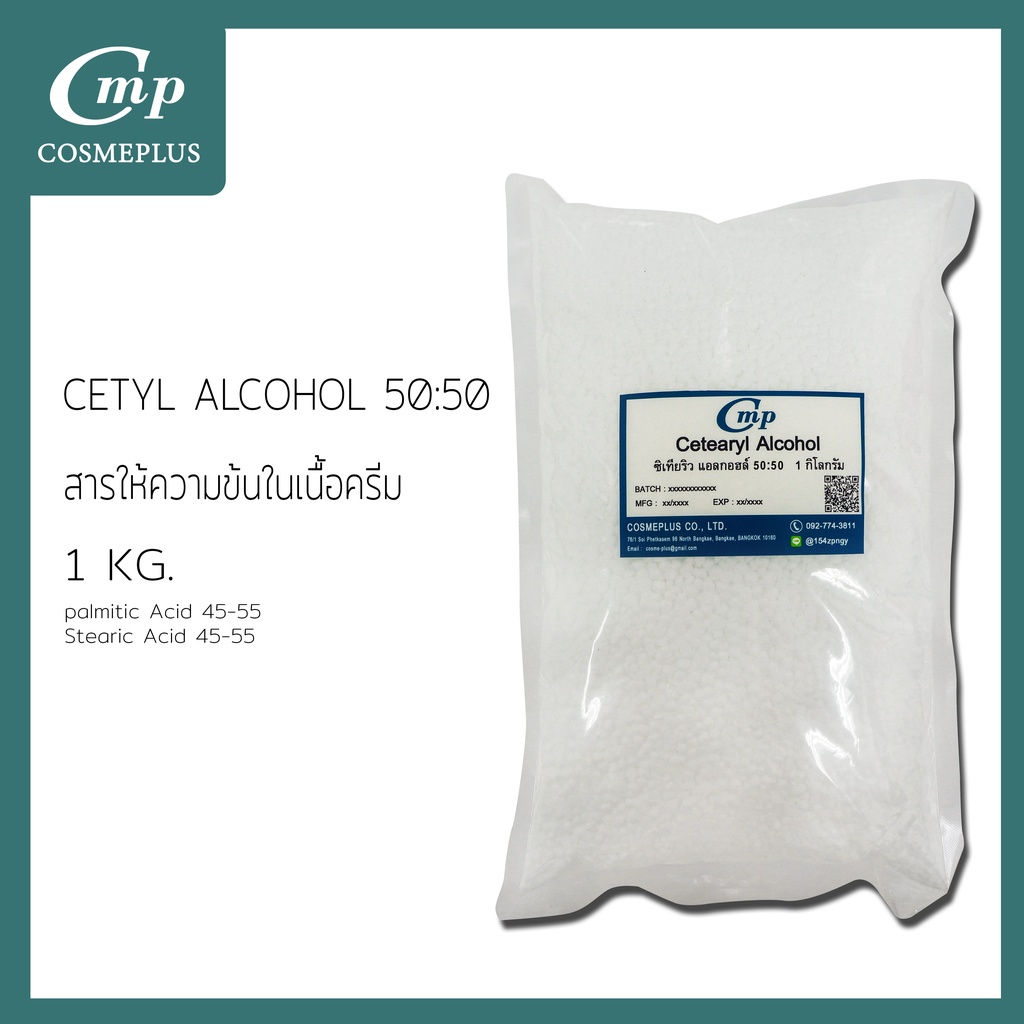 ซิเทียริวแอลกอฮอล์-50-50-cetearyl-alcohol-emercol-c16-18-50-50-my-ps-ขนาด-1-กก