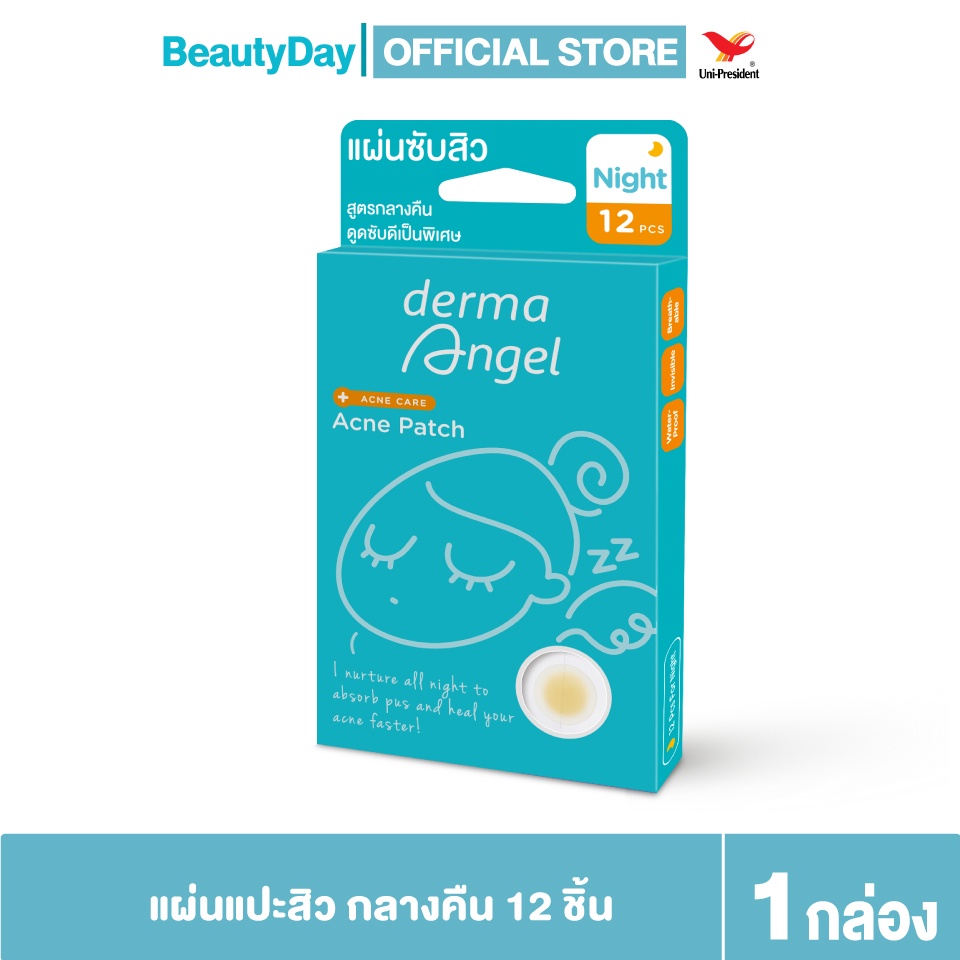 memuzsr-ลดเพิ่มทันที-45-dermaangel-แผ่นแปะสิวเดอร์มาแองเจิลสำหรับกลางคืน-12-ชิ้น