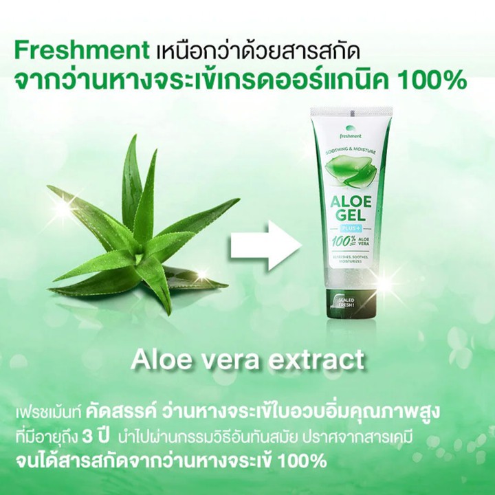 เจลว่านหางจระเข้-100-freshment-soothing-and-moisture-aloe-gel-plus-100-ml-เฟรชเมนท์-ว่านหางจระเข้-freshment-aloe-gel