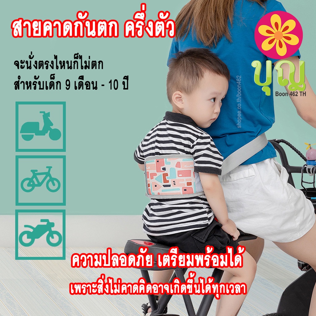 สายรัดกันตกครึ่งตัว-รถจักรยาน-รถจักรยานยนต์-นั่งตรงไหนก็ไม่ตก