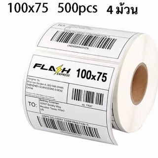 2 ม้วน/ 4 ม้วน 10075 มม. (500 มม.) ใช้สำหรับพิมพ์หน้าปกใบแจ้งหนี้ บรรจุหีบห่อ และป้ายกำกับการผลิต