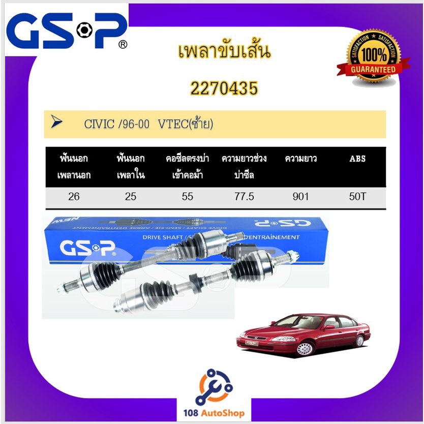 เพลาขับเส้น-เพลาเส้น-gsp-สำหรับรถฮอนด้า-ซีวิค-honda-civic-88-05