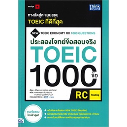 c111-ประลองโจทย์ข้อสอบจริง-toeic-1000-ข้อ-rc-reading-9786164492349