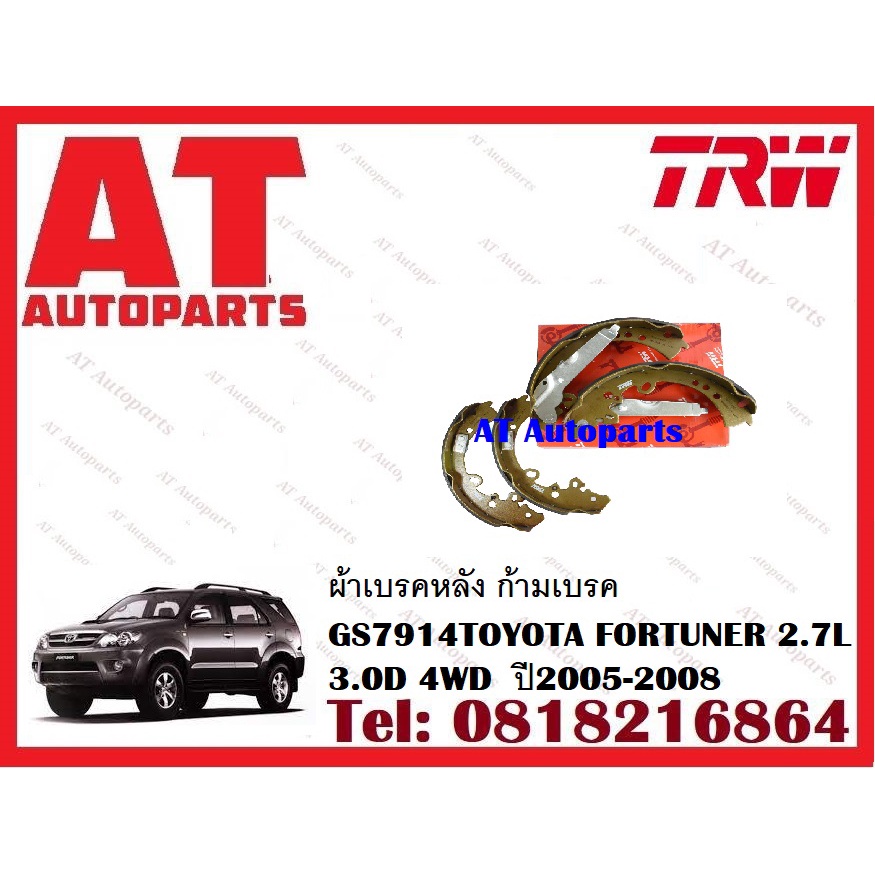 ผ้าเบรค-ผ้าเบรคหน้า-utec-atec-ผ้าเบรคหลัง-ก้ามเบรค-toyota-fortuner-smart-champ-2-5d-2-7l-3-0d-2wd-4wd-ปี2008-2015