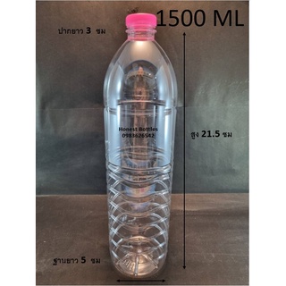 ขวดน้ำ ขวดพลาสติก PET 1500ml x 35 ขวด กลมขาวใส พร้อมฝาเลือกสีฝาได้ (โรงงานผลิตขวดโดยตรง ปลีก/ส่ง)