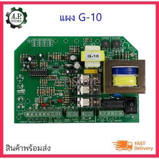 แผง  G-10 มอเตอร์ประตูเลื่อน