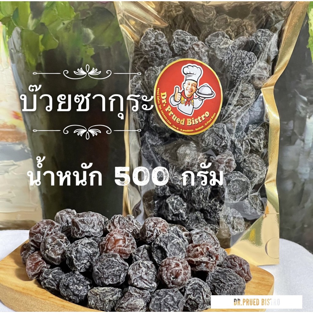 บ๊วยซากุระดำ-เกรดพรีเมี่ยม-อร่อยมาก-น้ำหนัก-500-กรัม