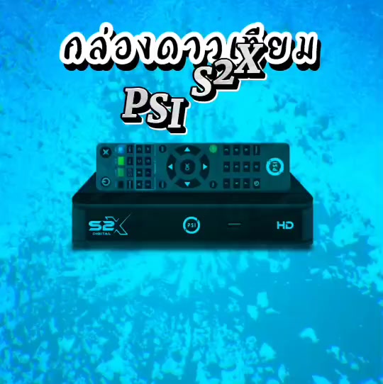 กล่องรับสัญญาณดาวเทียมpsi-s2x-รุ่นใหม่ล่าสุด