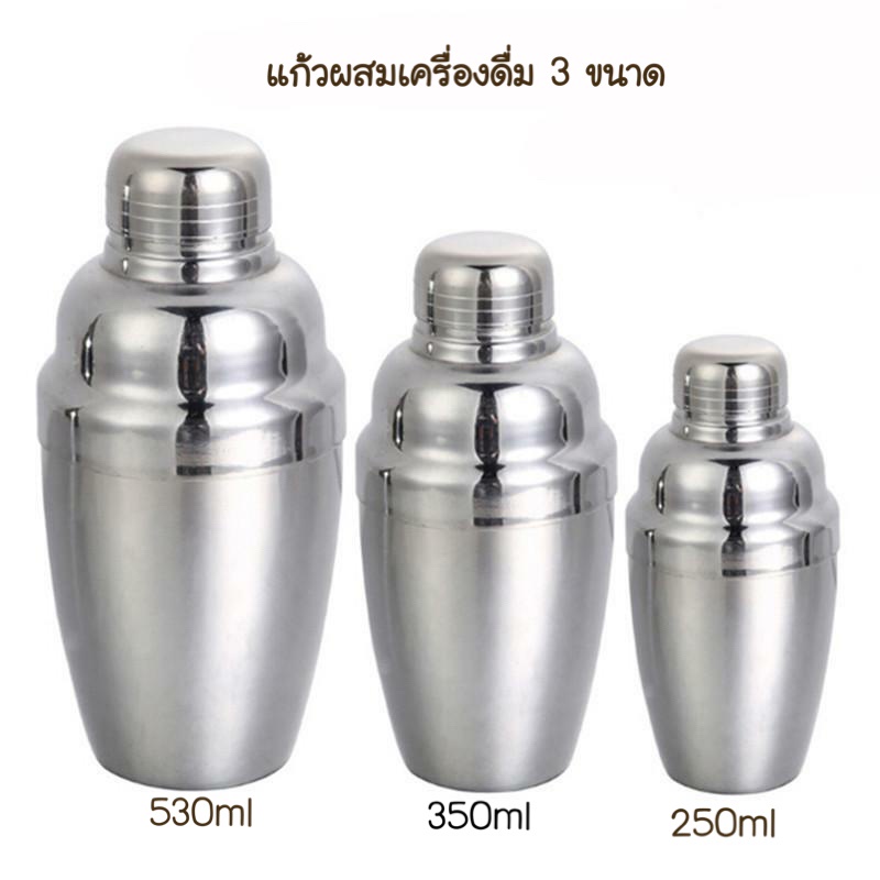 พร้อมส่ง-แก้วเชคค็อกเทล-สแตนเลส-304-ขนาด-250ml-350ml-530ml-ถ้วยสแตนเลส-ค็อกเทล