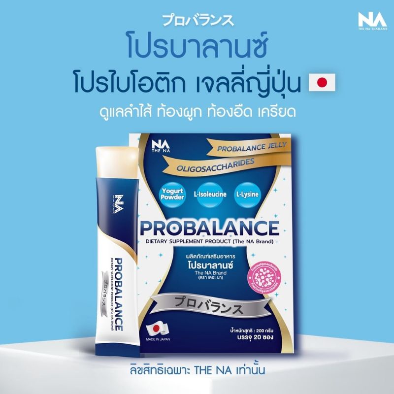 ส่งฟรี-โพรไบโอติก-โปรบาลานซ์-เจลลี่-probiotic-probalance-jelly-ดีท็อกลำไส้