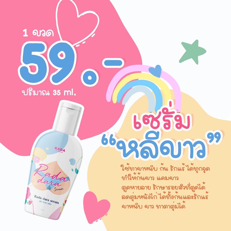 แพคเกจใหม่-ดาราเซรั่ม-หอยขาว-หลีขาว