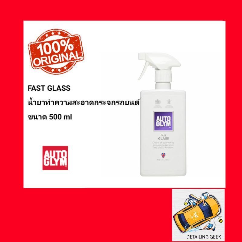 autoglym-fast-glass-สเปรย์ทำความสอาดกระจกรถ-น้ำยาทำความสะอาดกระจกรถยนต์