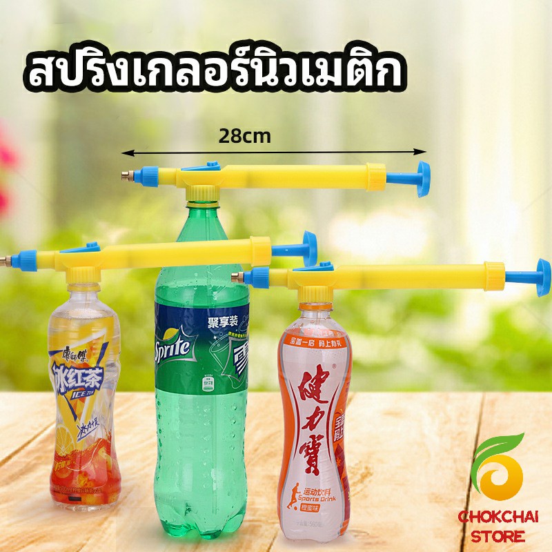 chokchaistore-หัวสเปรย์ขวดน้ำอัดลม-เครื่องมือรดน้ำสวน-beverage-bottle-spray-head
