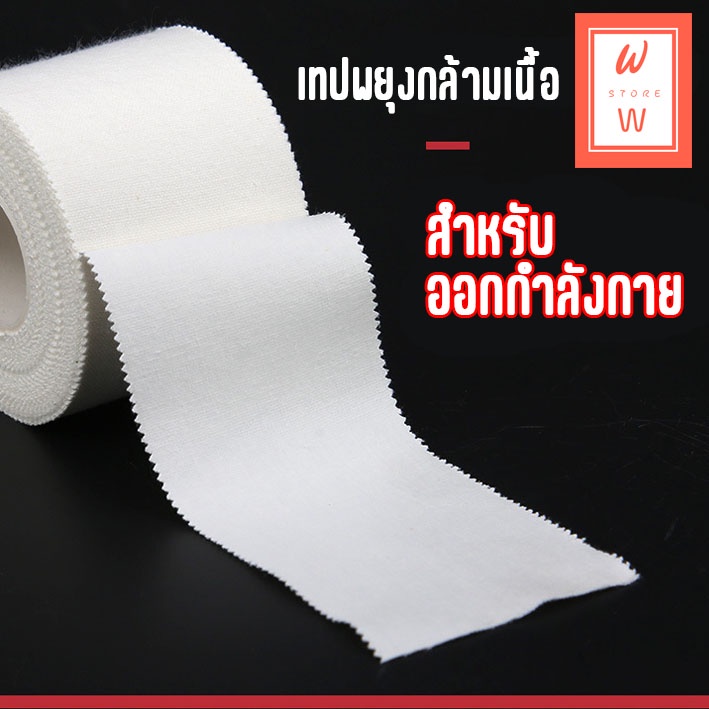 เทปสำหรับออกกำลังกาย-พร้อมส่ง-เทปพยุงกล้ามเนื้อ-เทปล็อค-เทปล็อคข้อเท้า-เทปนีโอ-เทปพันเดือยไก่-เทปพร้อมส่ง-ผ้าล็อคมีกาว